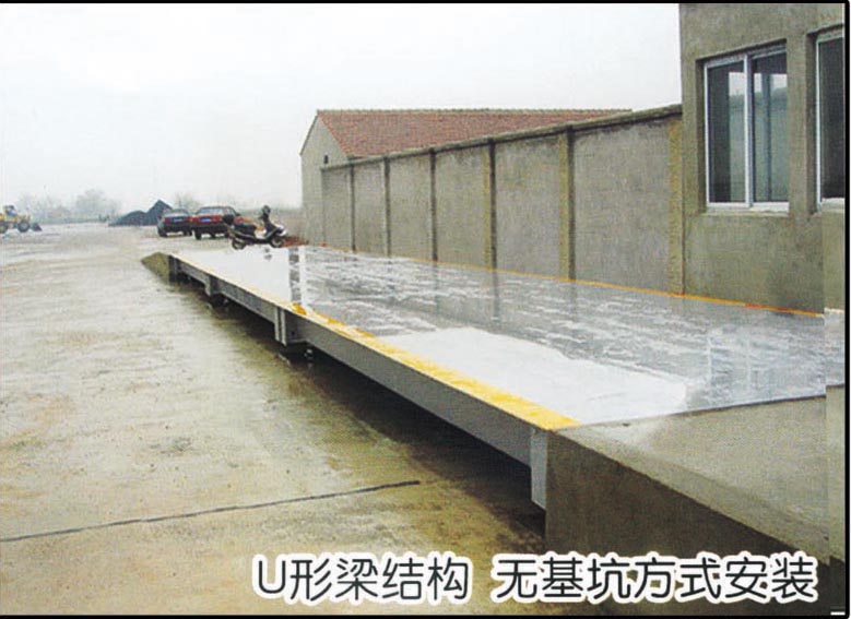 蘭州地磅U型梁結(jié)構(gòu)-無(wú)基坑安裝
